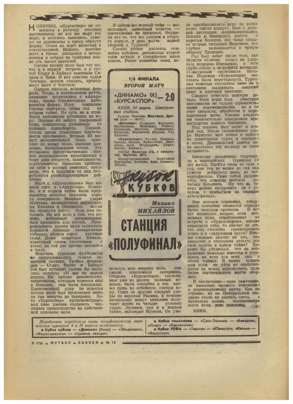 Футбол-Хоккей 1975 №12 Динамо К–Бурсаспор Арарат–Бавария Заря Луганск ЧССР–СССР 1