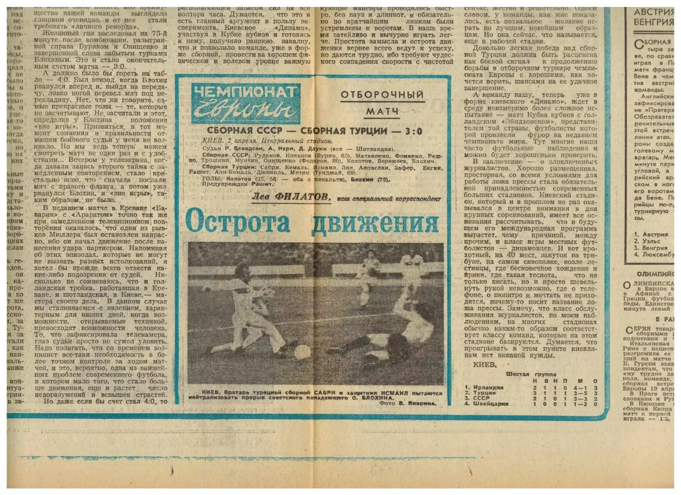 Футбол-Хоккей 1975 №14 ЧМХ/ЧЕФ юниоры/ОТЧЕ СССР–Турция/А.Андриасян/ПСВ Эйндховен 3