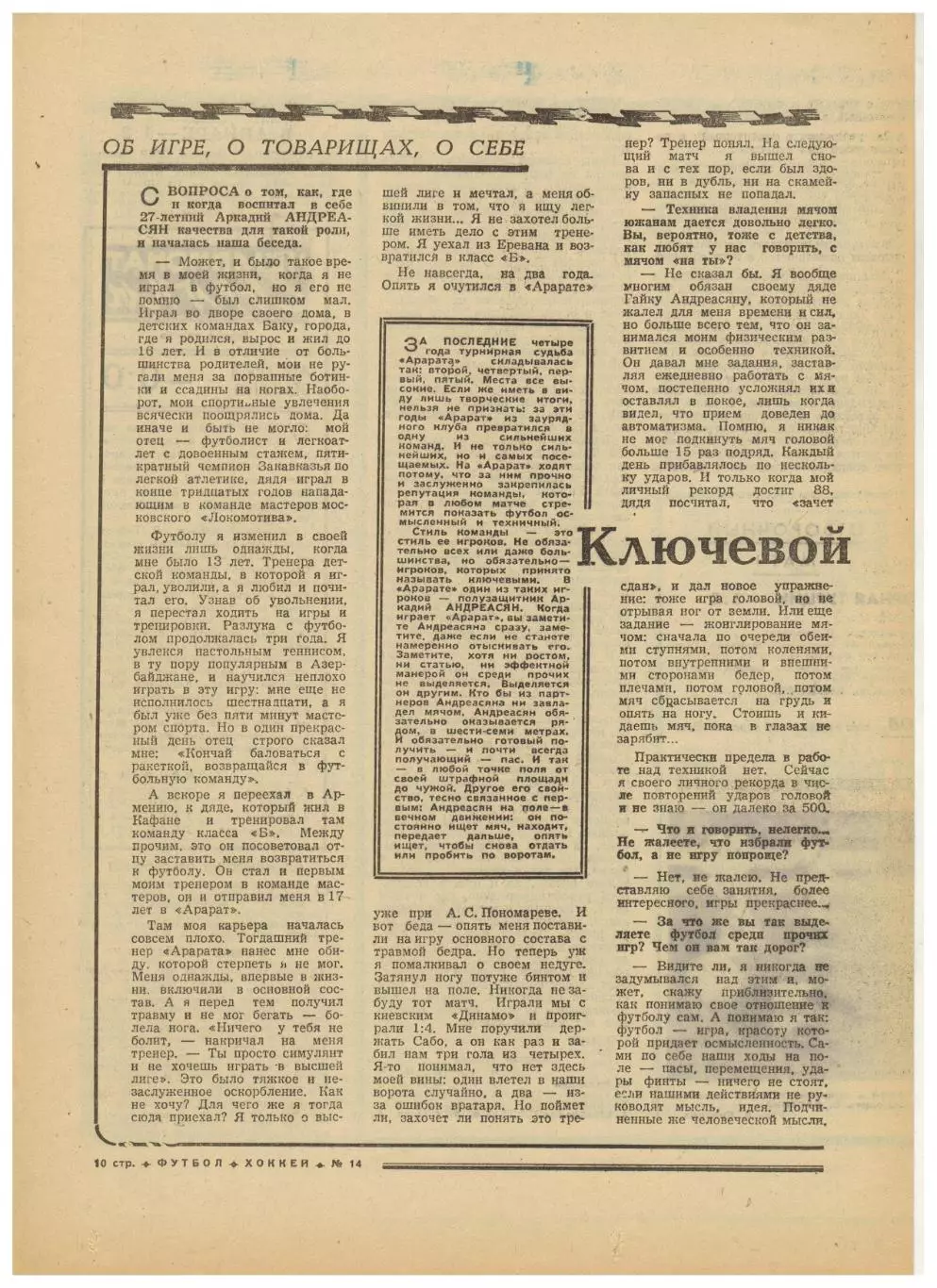 Футбол-Хоккей 1975 №14 ЧМХ/ЧЕФ юниоры/ОТЧЕ СССР–Турция/А.Андриасян/ПСВ Эйндховен 4