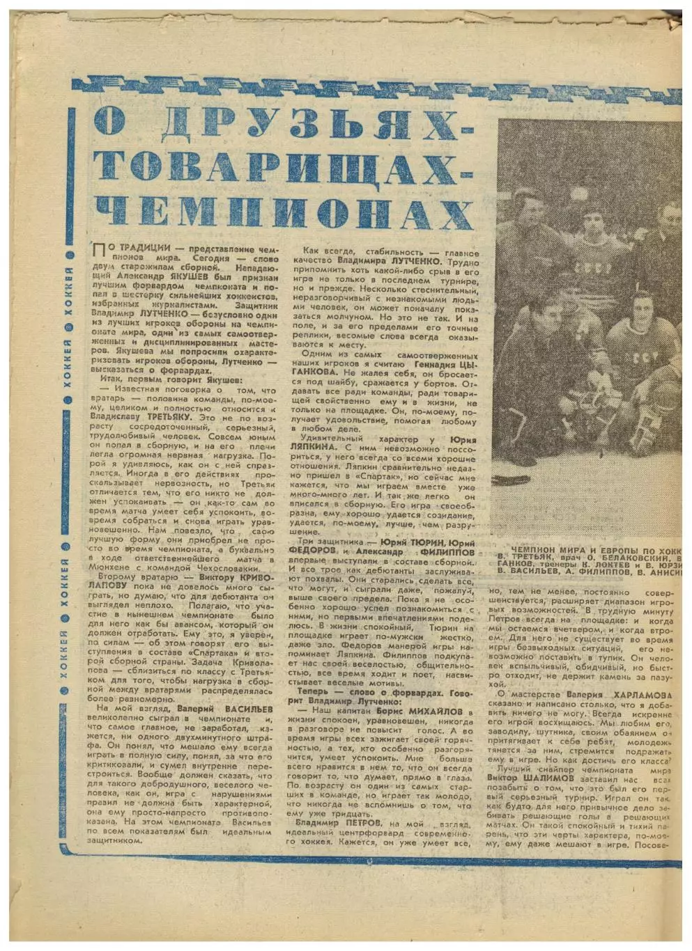Футбол-Хоккей 1975 №17 Сборная СССР–чемпион мира ПСВ Эйндховен–Динамо Киев–2:1 3