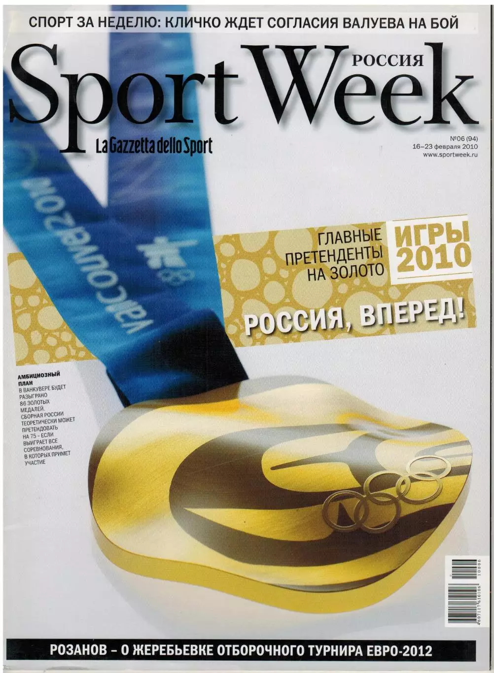 Sportweek 2010 №6 ЗОИ–прогноз Виталий Кличко Кими Райкконен Лоло Джонс ФК Москва