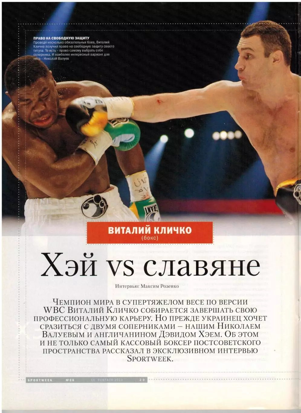 Sportweek 2010 №6 ЗОИ–прогноз Виталий Кличко Кими Райкконен Лоло Джонс ФК Москва 2