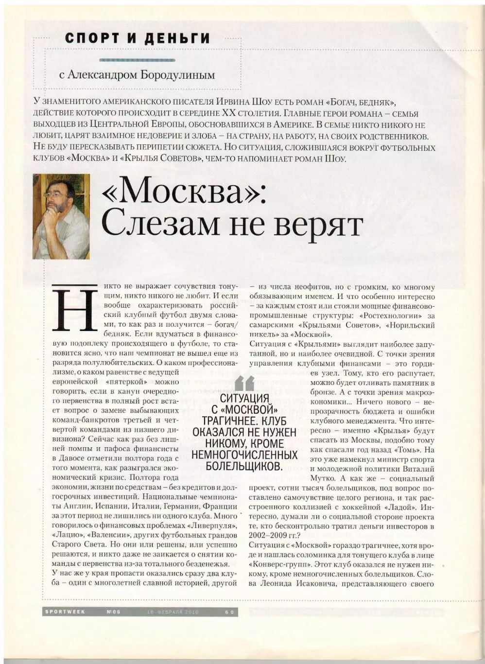 Sportweek 2010 №6 ЗОИ–прогноз Виталий Кличко Кими Райкконен Лоло Джонс ФК Москва 6
