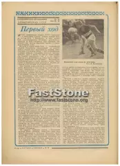 Югославия – СССР 07.05.1975 Отборочный матч Олимпиады-1976 Газетный отчет