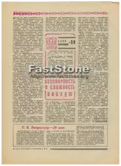 СССР – Югославия 21.05.1975 Отборочный матч Олимпиады-1976 Газетный отчет