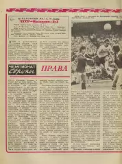 СССР – Ирландия 18.05.1975 Киев Отборочный турнир чемпионата Европы-1976 Отчет