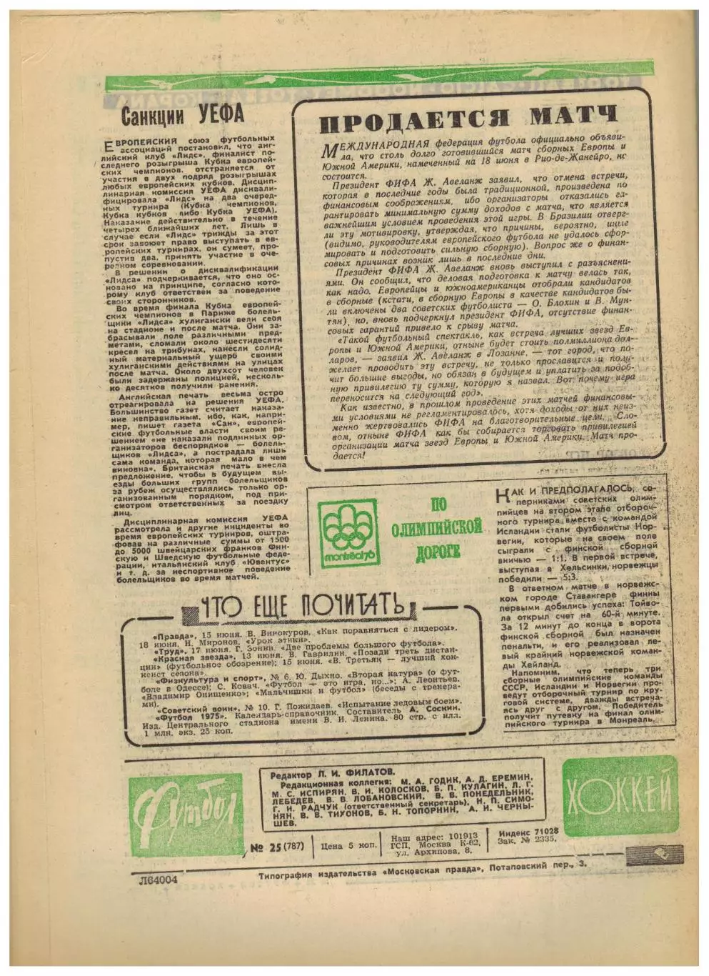Футбол-Хоккей 1975 №25 Таврия Симферополь Черноморец Одесса Кубок Стэнли 1