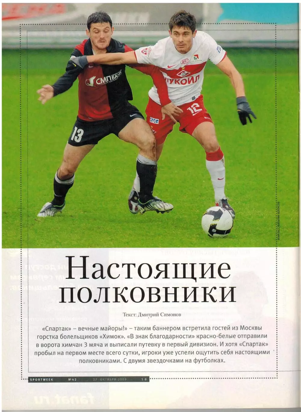 Sportweek 2009 №42 ЧР по футболу Формула-1 Шакил О'Нил Россия–Словения Отбор ЧМ 1