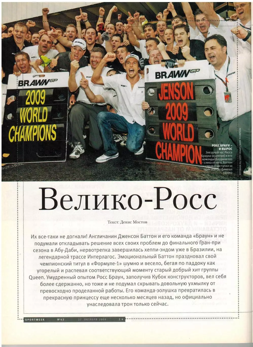 Sportweek 2009 №42 ЧР по футболу Формула-1 Шакил О'Нил Россия–Словения Отбор ЧМ 3