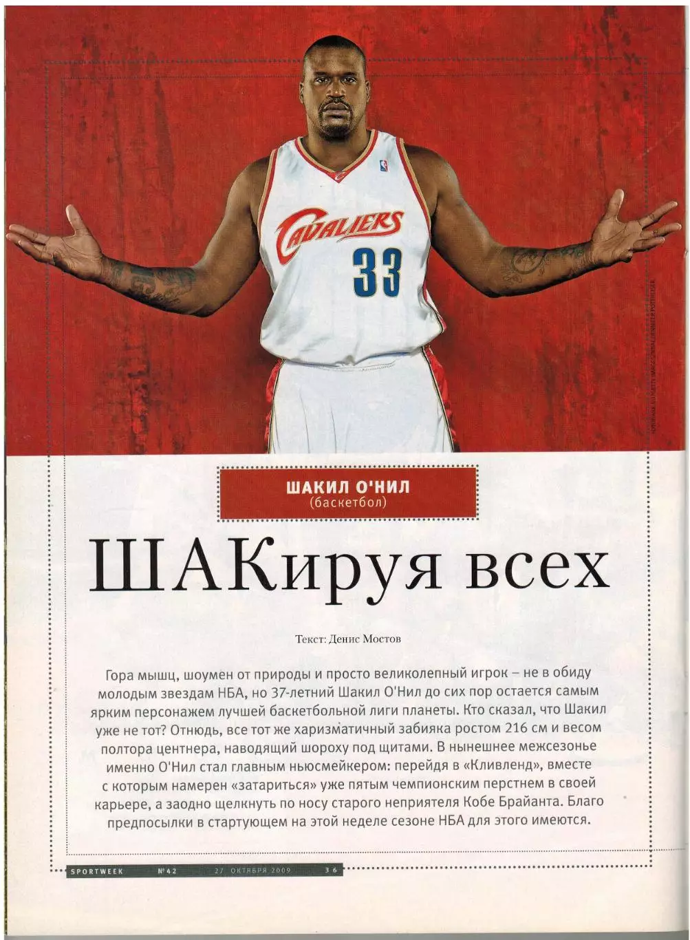 Sportweek 2009 №42 ЧР по футболу Формула-1 Шакил О'Нил Россия–Словения Отбор ЧМ 4