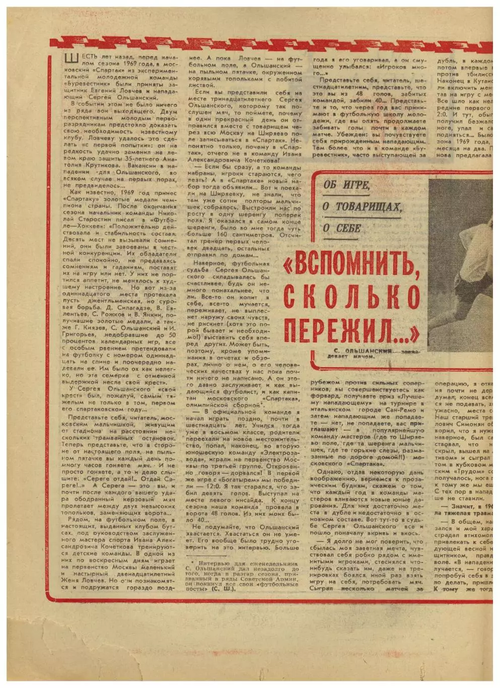 Футбол-Хоккей 1975 №26 Кубок СССР С.Ольшанский Сибирь Новосибирск Авторы шайб-ЧС 2