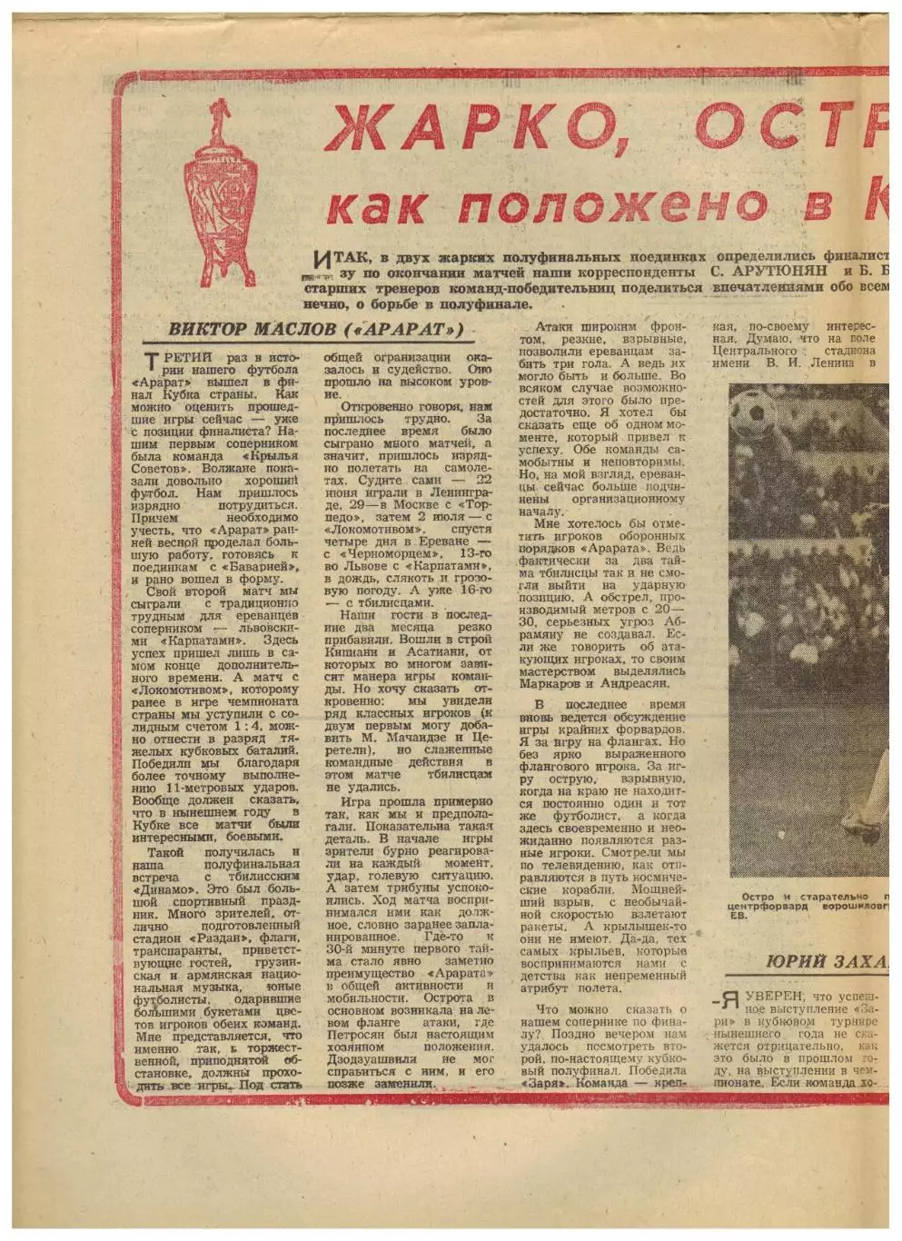 Футбол-Хоккей 1975 №29 Кубок СССР–Арарат Заря К.Есенин Наполи Суперклубы Европы 1