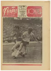 Футбол-Хоккей 1975 №29 Кубок СССР–Арарат Заря К.Есенин Наполи Суперклубы Европы