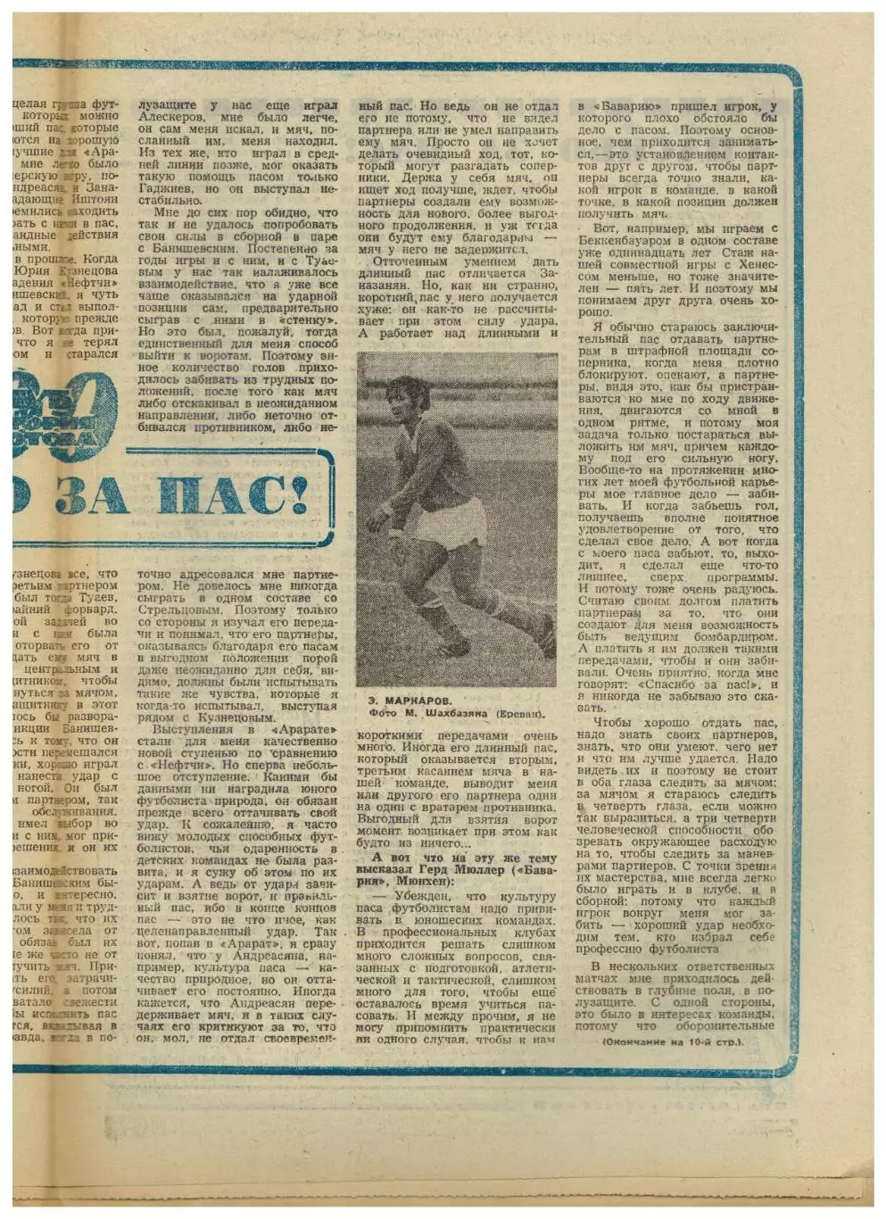 Футбол-Хоккей 1975 №30 Эдуард Маркаров Сборная Исландии Пеле в Нью-Йорк Космос 1