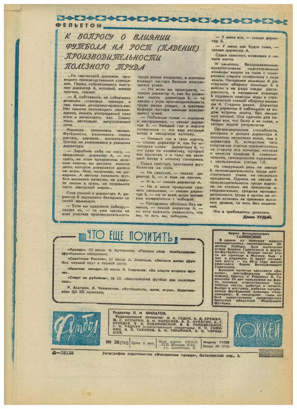 Футбол-Хоккей 1975 №30 Эдуард Маркаров Сборная Исландии Пеле в Нью-Йорк Космос 4