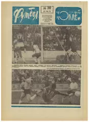 Футбол-Хоккей 1975 №30 Эдуард Маркаров Сборная Исландии Пеле в Нью-Йорк Космос
