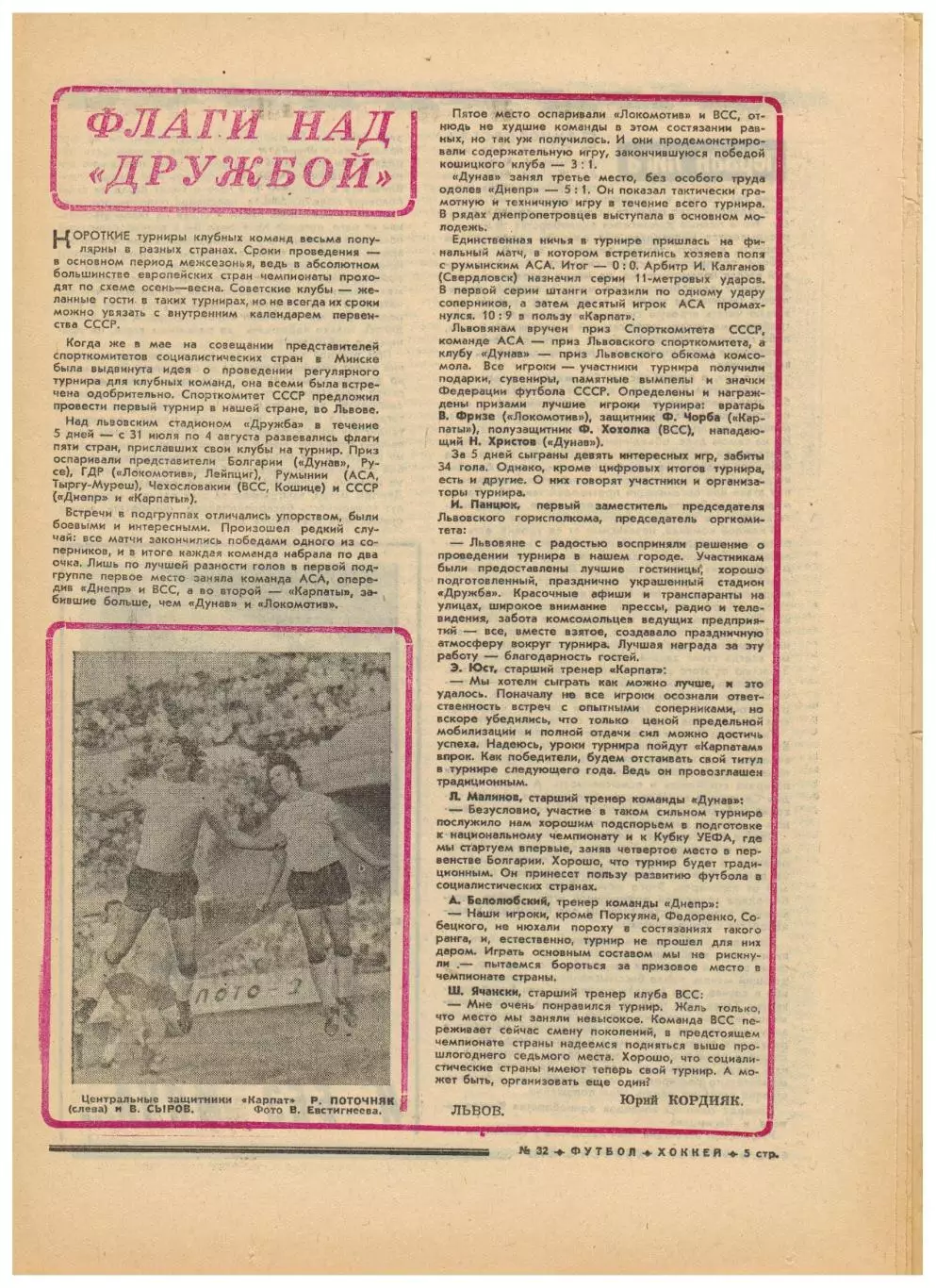 Футбол-Хоккей 1975 №32 Заря Арарат–финалисты Кубка МТ во Львове НХЛ АИК Испания 2