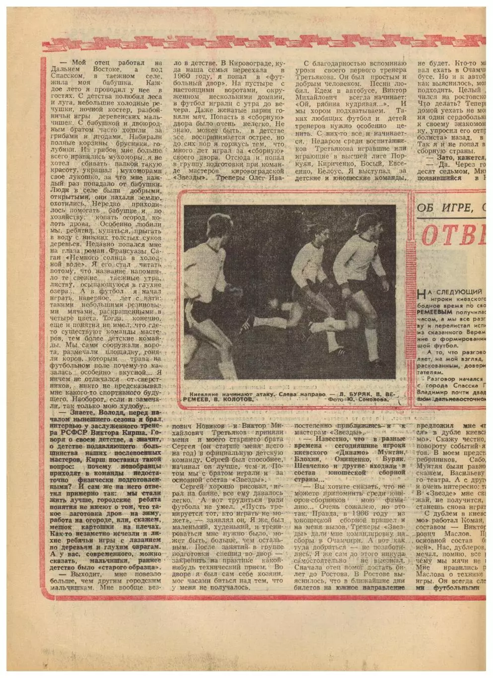 Футбол-Хоккей 1975 №35 Карпаты Львов В.Веремеев ОТОИ-76 Норвегия–СССР Бразилия 2
