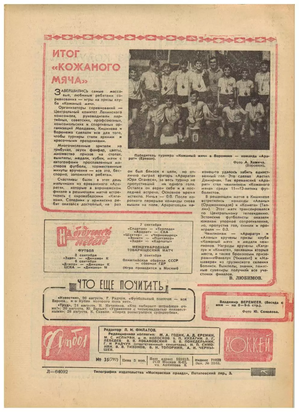 Футбол-Хоккей 1975 №35 Карпаты Львов В.Веремеев ОТОИ-76 Норвегия–СССР Бразилия 4