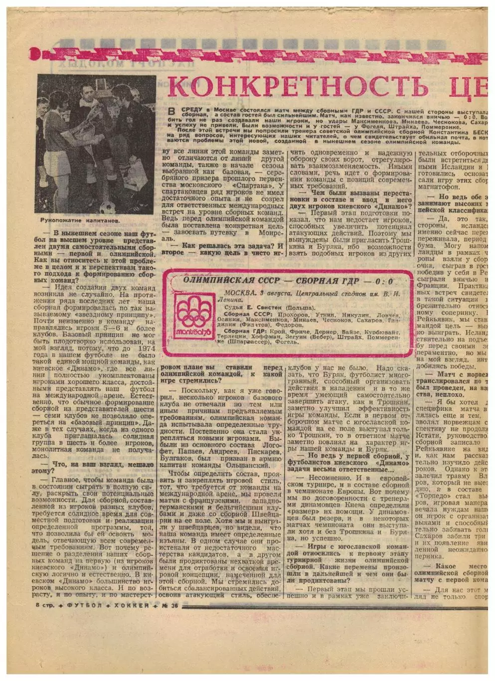 Футбол-Хоккей 1975 №36 КЕЧ ЦСКА–Тесла ТМ СССР-ол–ГДР Бавария МТ Реал Динамо М др 2