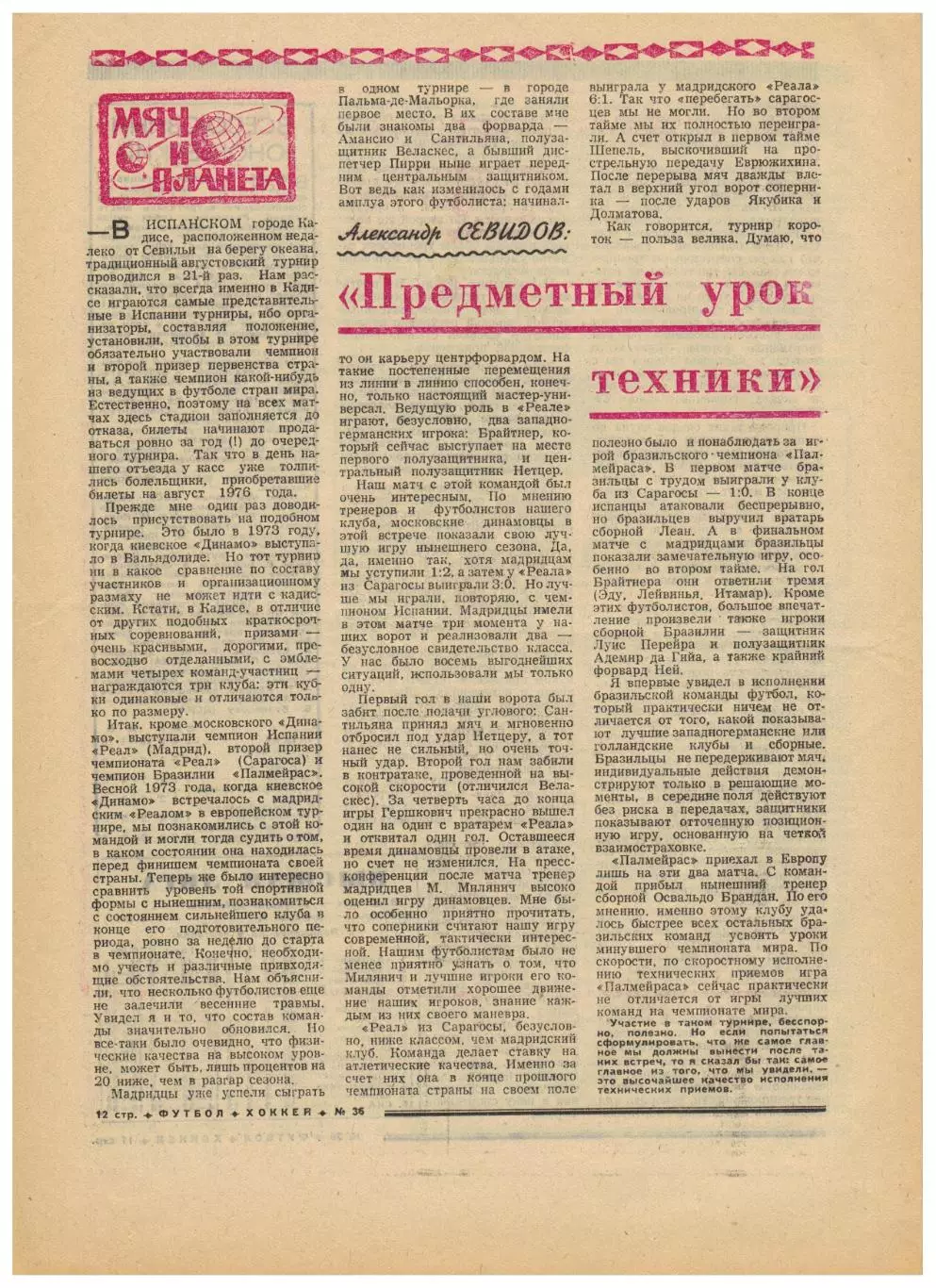 Футбол-Хоккей 1975 №36 КЕЧ ЦСКА–Тесла ТМ СССР-ол–ГДР Бавария МТ Реал Динамо М др 3
