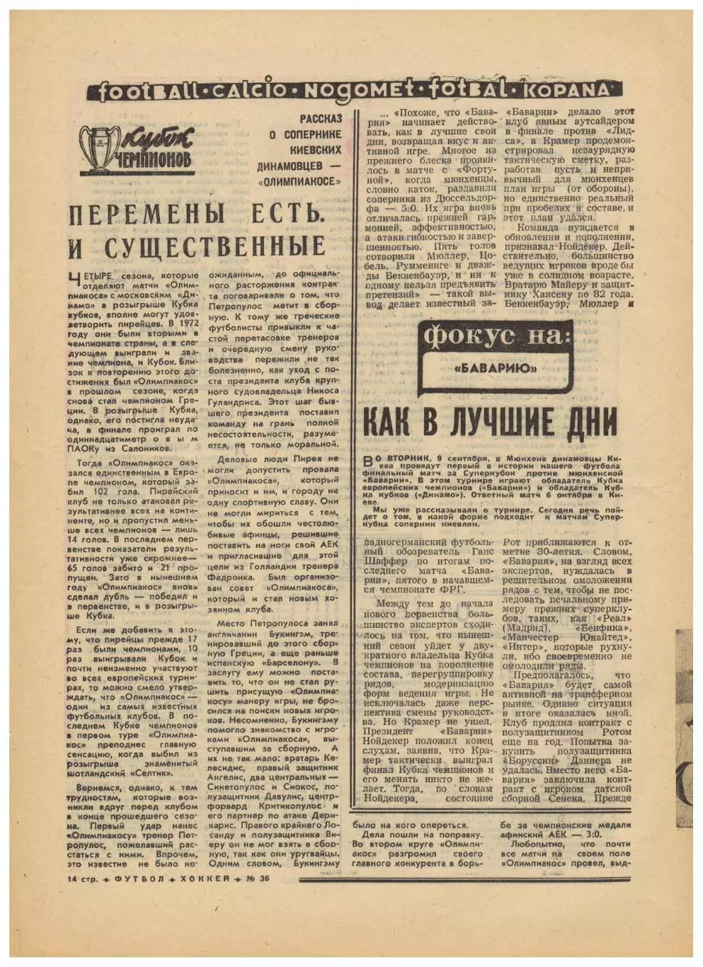 Футбол-Хоккей 1975 №36 КЕЧ ЦСКА–Тесла ТМ СССР-ол–ГДР Бавария МТ Реал Динамо М др 4