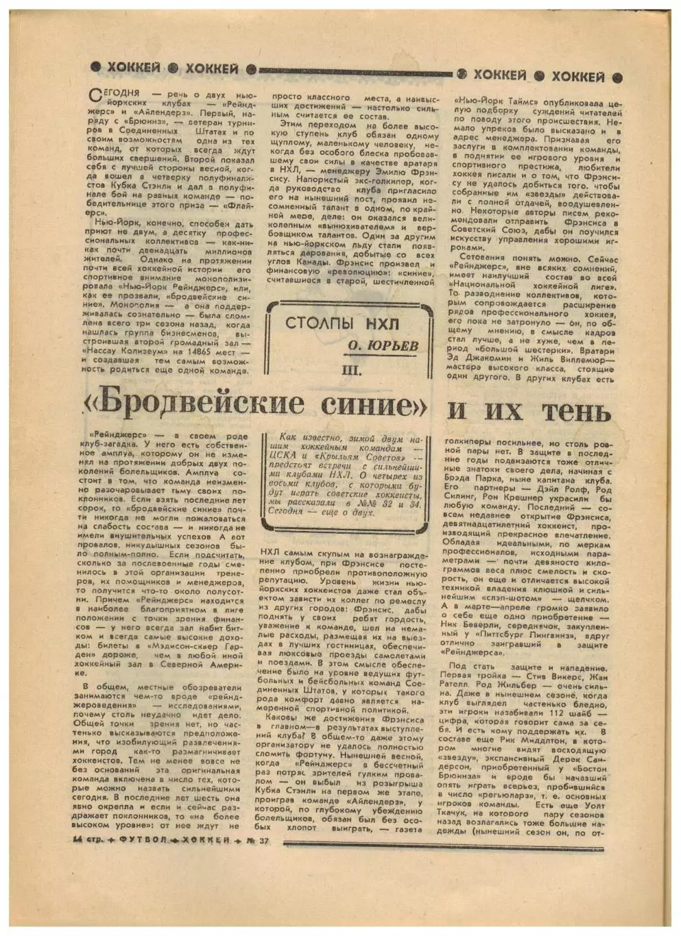 Футбол-Хоккей 1975 №37 Бавария–Динамо Киев–0:1 СССР–Исландия Рейнджерс Айлендерс 4