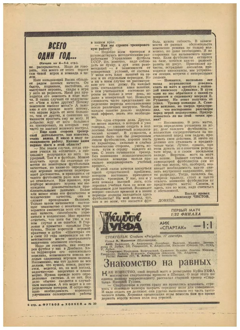 Футбол-Хоккей 1975 №39 В.Сальков АИК–Спартак–1:1 ОТОИ СССР–Норвегия Луис Менотти 1