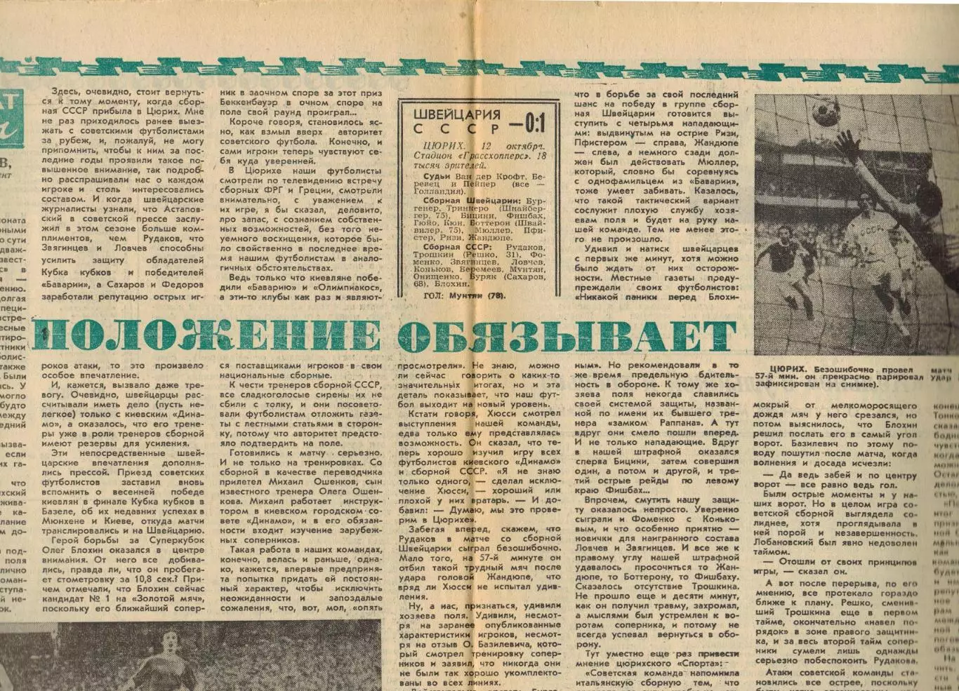 Футбол-Хоккей 1975 №42 Звезда Пермь ЧЕ Швейцария–СССР Кельн Вест Хэм Галатасарай 2
