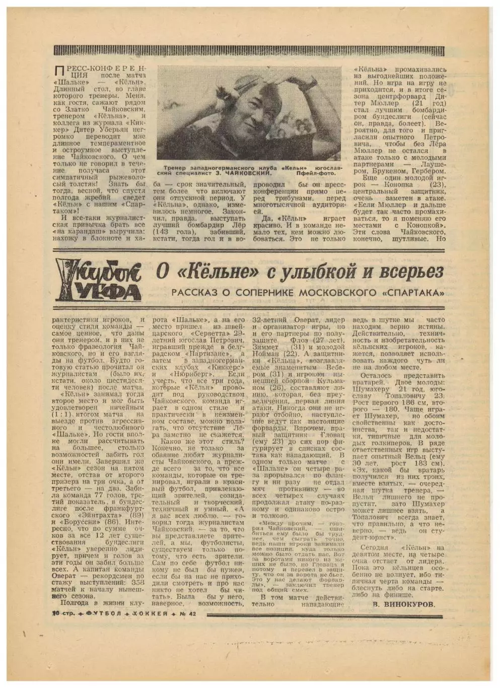 Футбол-Хоккей 1975 №42 Звезда Пермь ЧЕ Швейцария–СССР Кельн Вест Хэм Галатасарай 3