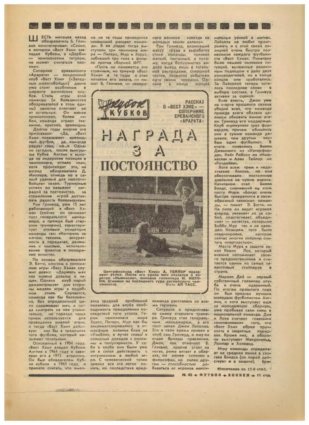Футбол-Хоккей 1975 №42 Звезда Пермь ЧЕ Швейцария–СССР Кельн Вест Хэм Галатасарай 4