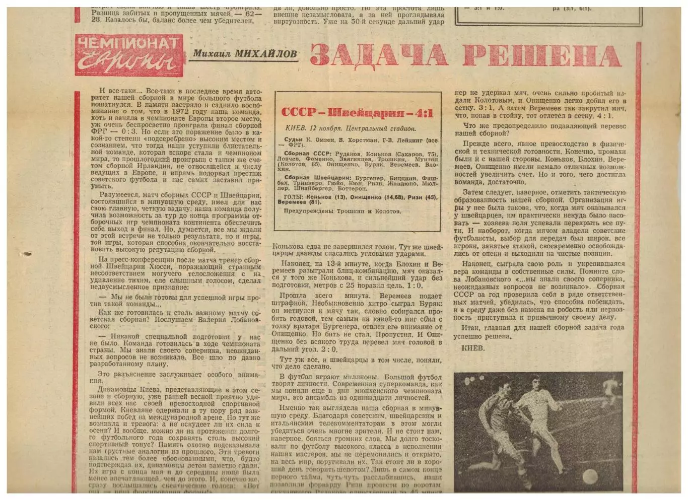 Футбол-Хоккей 1975 №46 ТМ ЧССР–СССР ОТЧЕ СССР–Швейцария–4:1 Динамо Дрезден Милан 2