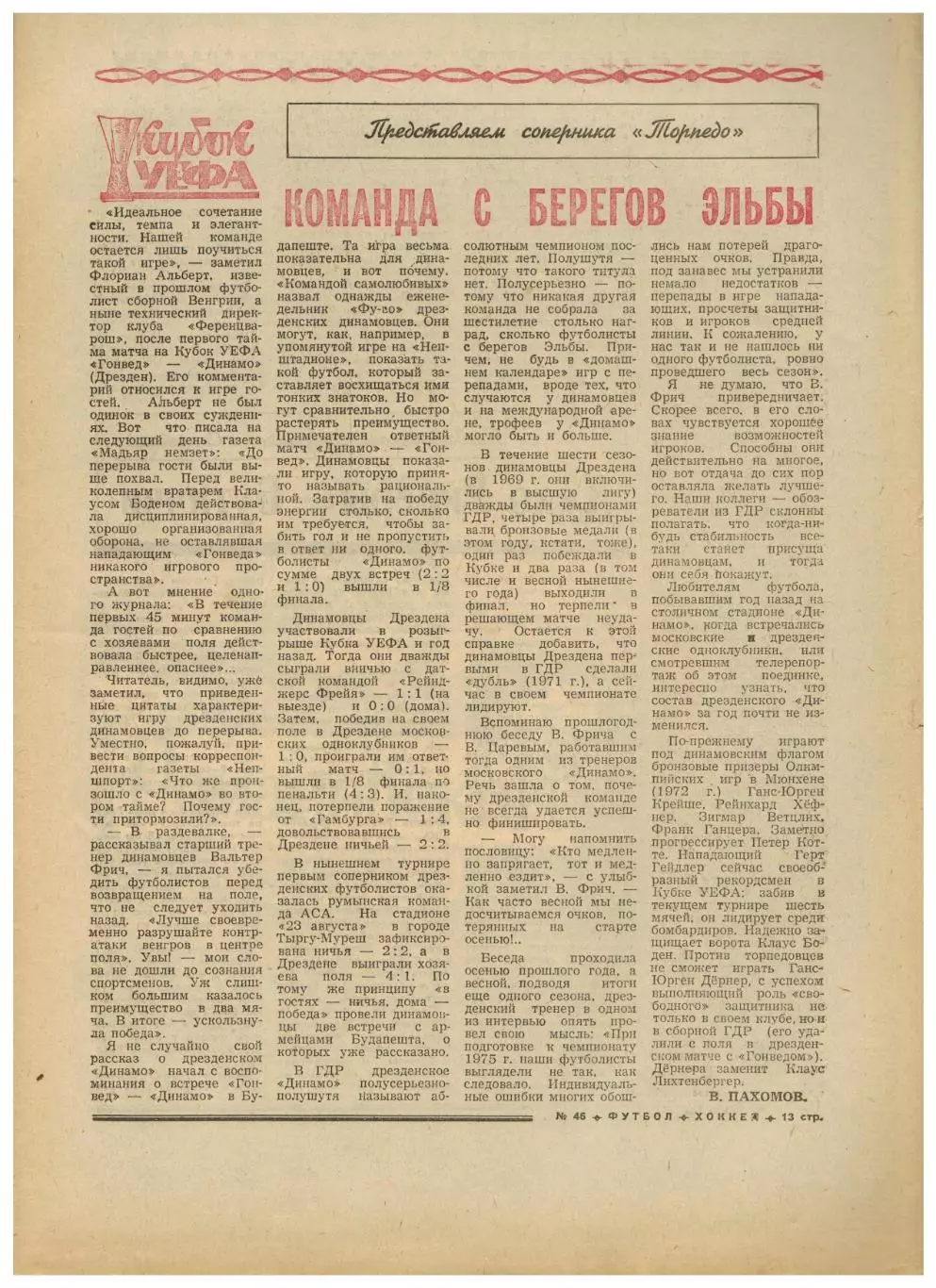 Футбол-Хоккей 1975 №46 ТМ ЧССР–СССР ОТЧЕ СССР–Швейцария–4:1 Динамо Дрезден Милан 3