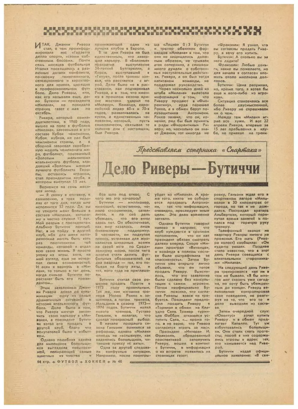Футбол-Хоккей 1975 №46 ТМ ЧССР–СССР ОТЧЕ СССР–Швейцария–4:1 Динамо Дрезден Милан 4