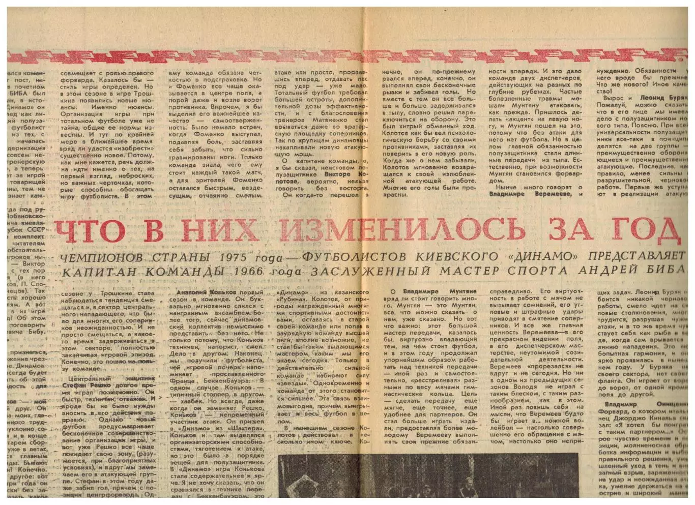 Футбол-Хоккей 1975 №47 Динамо Киев–чемпион СССР Переходный турнир второй лиги 1