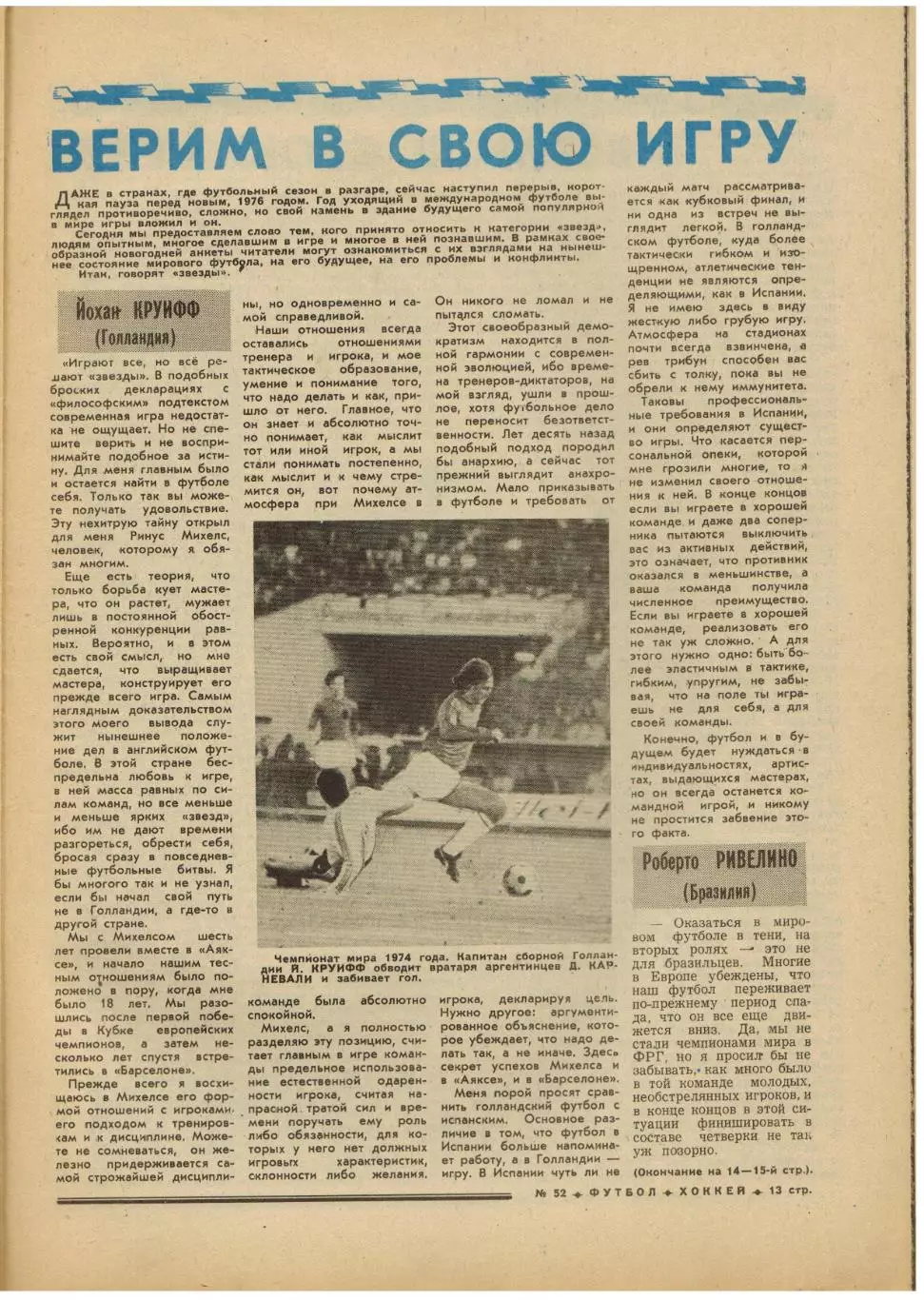 Футбол-Хоккей 1975 №52 О.Блохин–лучший футболист Приз Известий Беккенбауэр Кройф 3