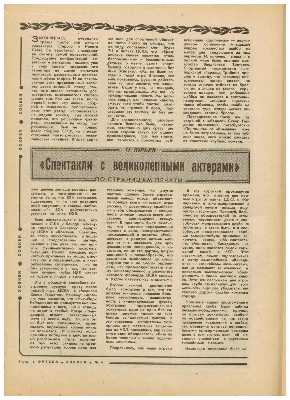 Футбол-Хоккей 1976 №4 ЗОИ-1972 Итоги Суперсерии НХЛ Сборная СССР в Австралии 2