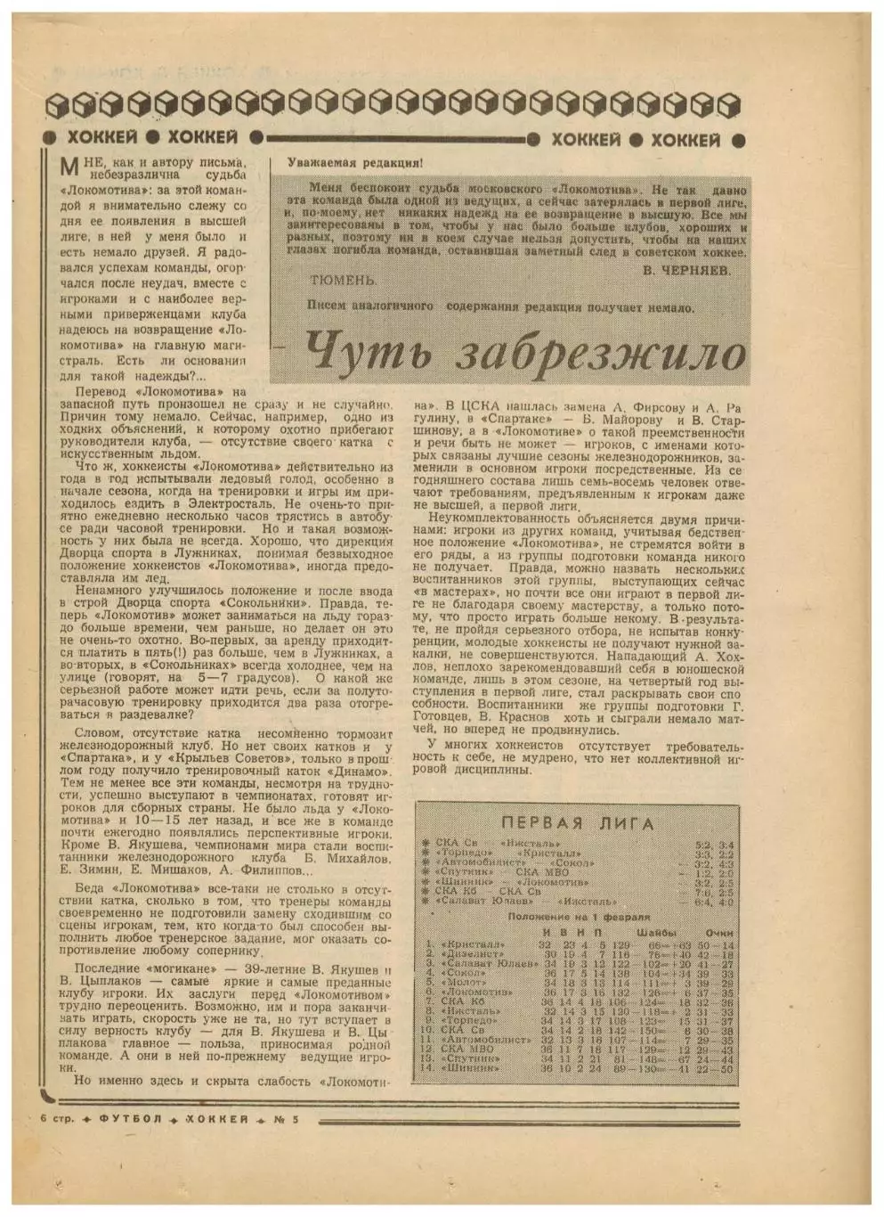 Футбол-Хоккей 1976 №5 А.Фирсов о суперсерии ХК Локомотив М-ва Трактор Сталинград 2
