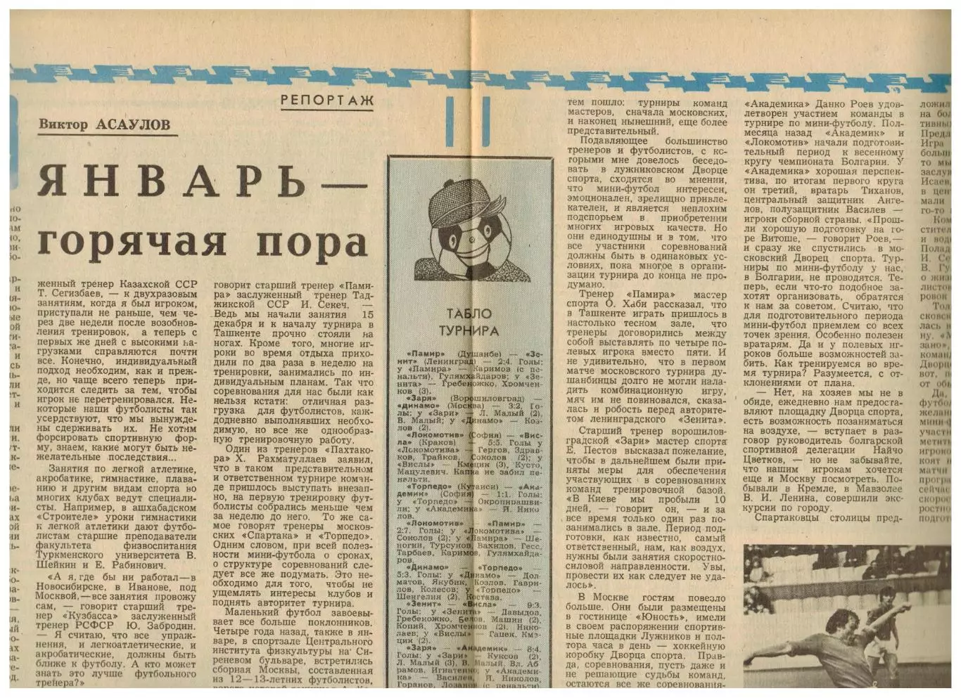 Футбол-Хоккей 1976 №5 А.Фирсов о суперсерии ХК Локомотив М-ва Трактор Сталинград 3