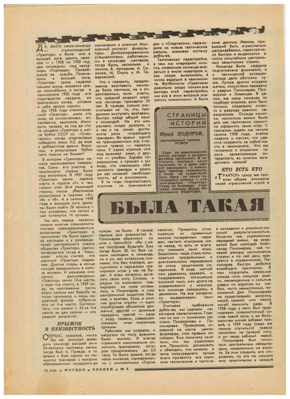 Футбол-Хоккей 1976 №5 А.Фирсов о суперсерии ХК Локомотив М-ва Трактор Сталинград 4
