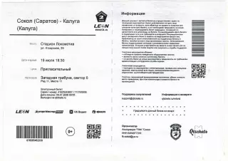 Сокол Саратов – Калуга 19.07.2026 Пригласительный