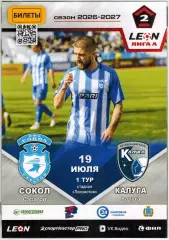 Сокол Саратов – Калуга 19.07.2026 Официальная программа