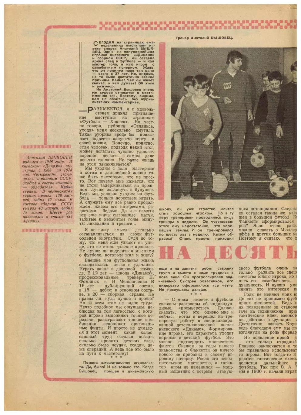 Футбол-Хоккей 1976 №11 Анатолий Бышовец ТМФ ЧССР–СССР–2:2 НХЛ Сборная Англии 1