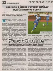 Сокол Саратов — Калуга 19.07.2026 Газетный отчет