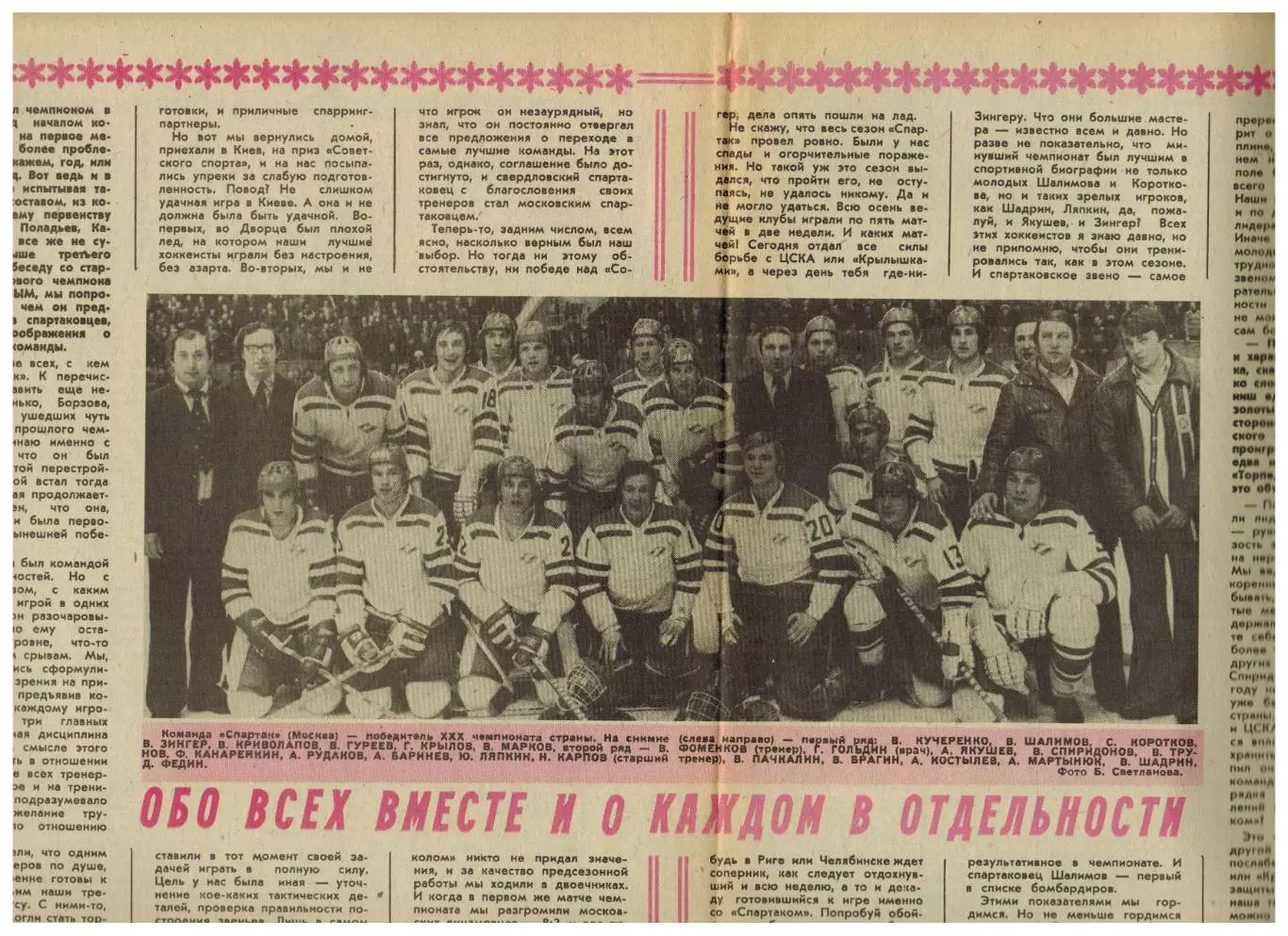Футбол-Хоккей 1976 №13 Н.Ахалкаци ТМ СССР–Аргентина/Болгария ХК Спартак–чемпион 3