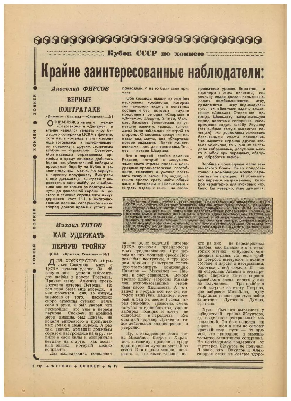 Футбол-Хоккей 1976 №19 Кубок-1/2.Итоги ЧСХ I лига.Финал КОК Андерлехт–Вест Хэм 1