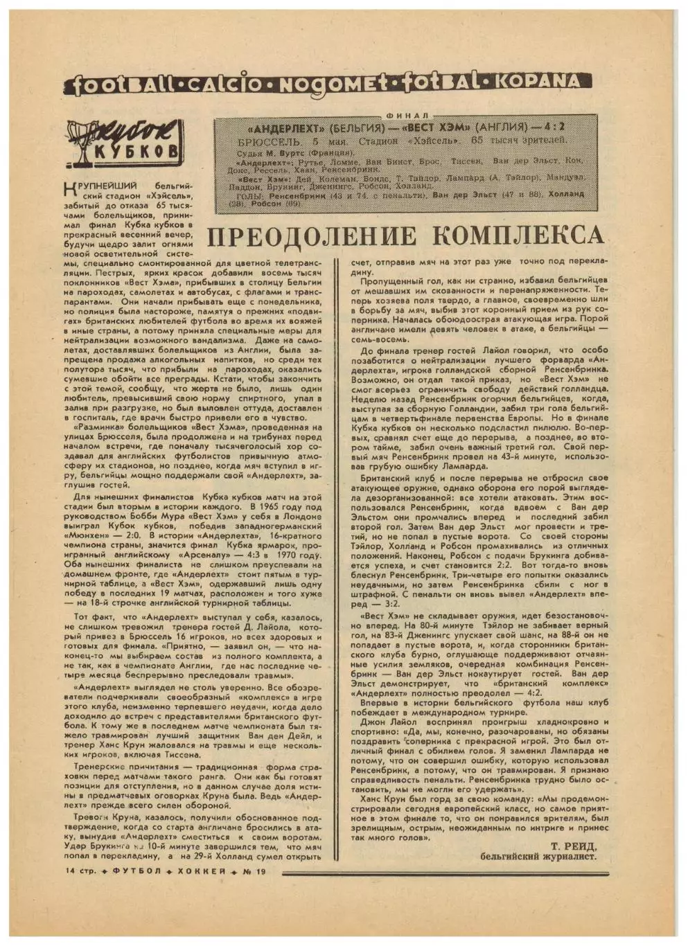 Футбол-Хоккей 1976 №19 Кубок-1/2.Итоги ЧСХ I лига.Финал КОК Андерлехт–Вест Хэм 3