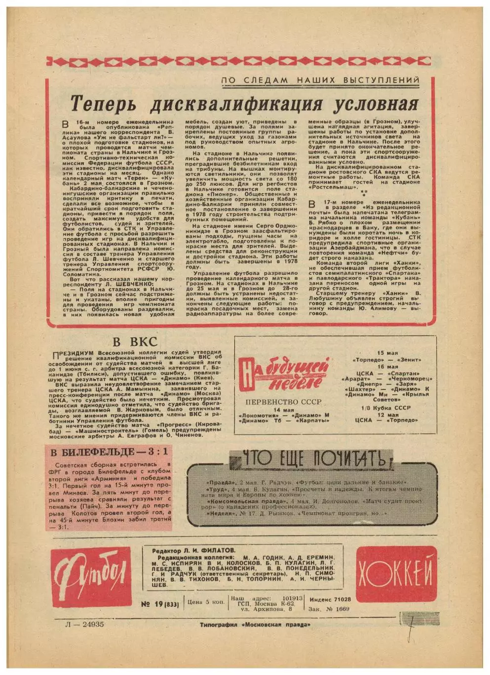 Футбол-Хоккей 1976 №19 Кубок-1/2.Итоги ЧСХ I лига.Финал КОК Андерлехт–Вест Хэм 4
