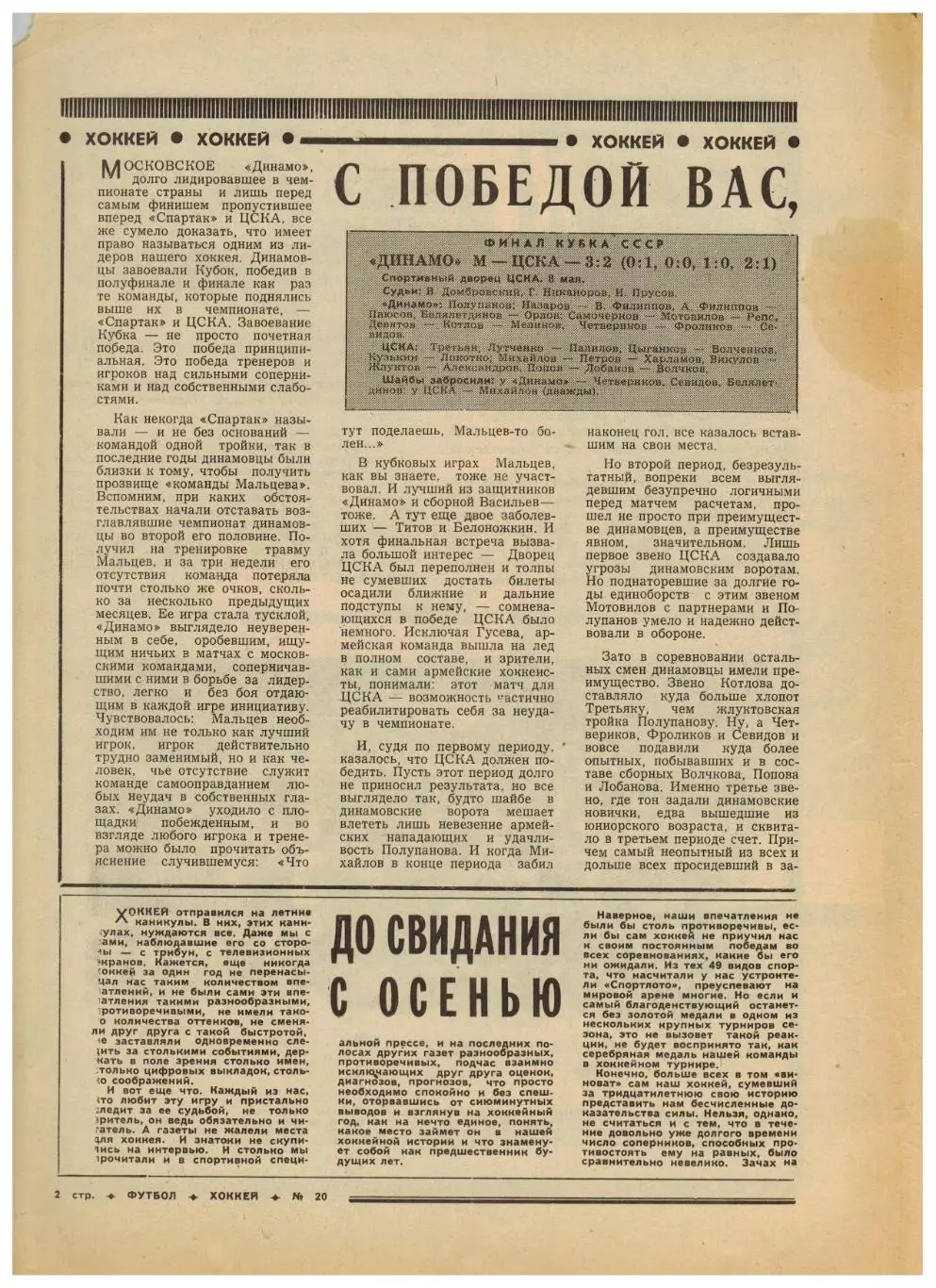 Футбол-Хоккей 1976 №20 Финал КСХ.Металлург Москва.Финал КЕЧ Бавария–Сент-Этьенн 1