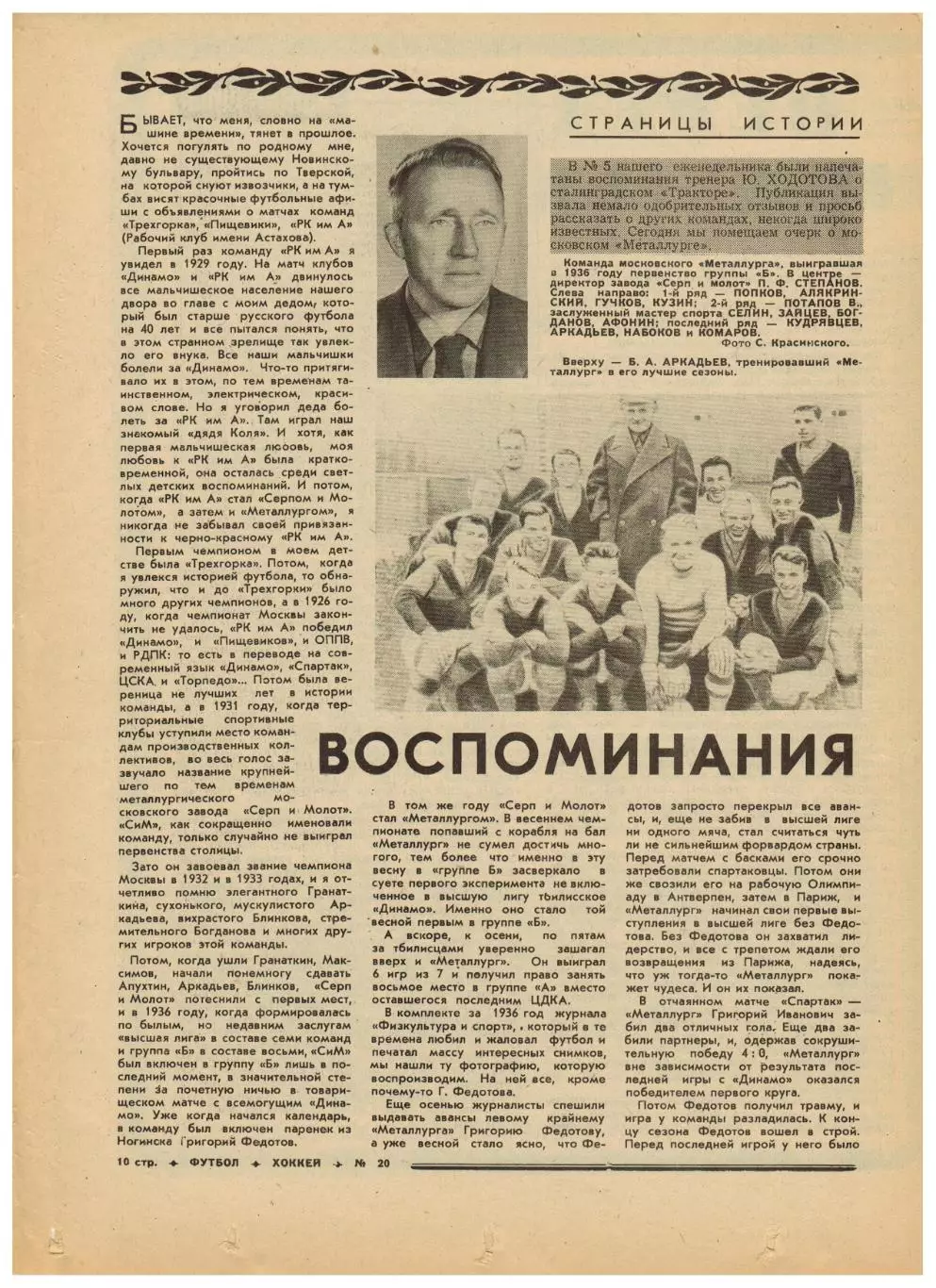 Футбол-Хоккей 1976 №20 Финал КСХ.Металлург Москва.Финал КЕЧ Бавария–Сент-Этьенн 2